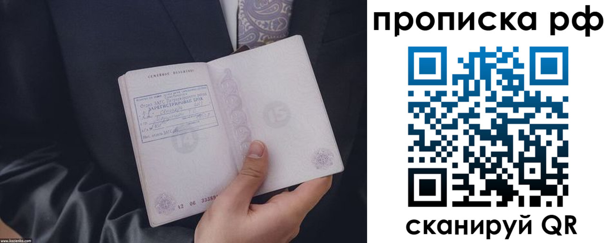 прописка 2025 в Учалы