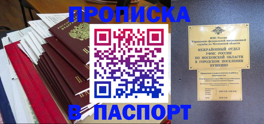 временная регистрация купить в Учалы