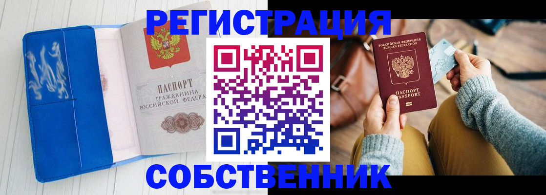 временная регистрация надежно в Учалы