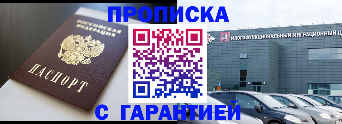 купить прописку в Учалы