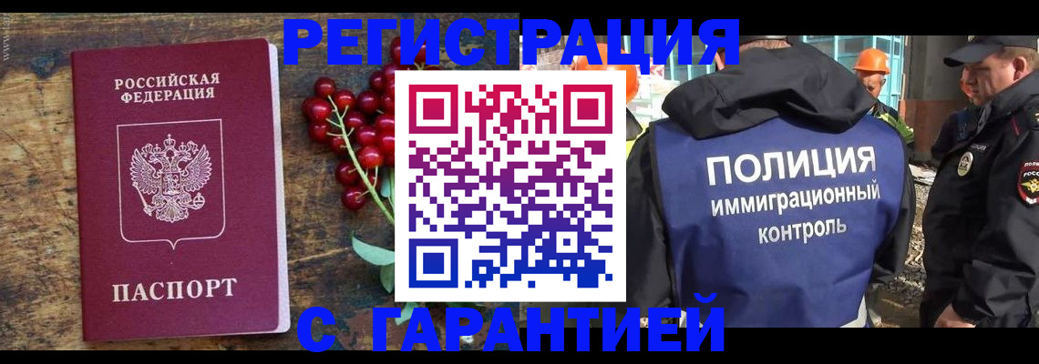 временная регистрация гарантия в Учалы